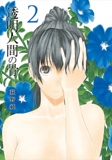 Imagen de Toumei Ningen no Hone