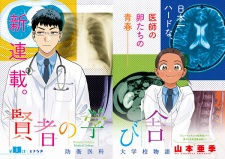 Imagen de Kenja no Manabiya: Bouei Ika Daigakkou Monogatari