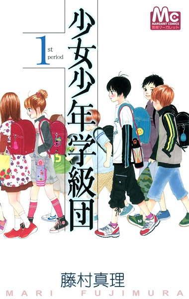 Cover for Shoujo Shounen Gakkyuu-dan