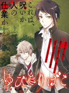 Imagen de Yubikiribako