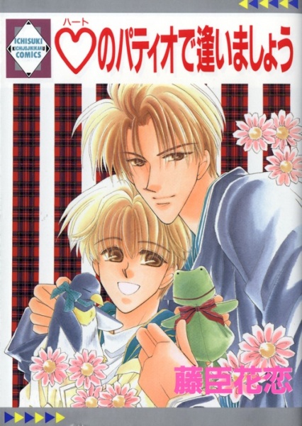 Poster de Heart no Patio de Aimashou