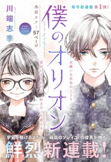 Imagen de Boku no Orion