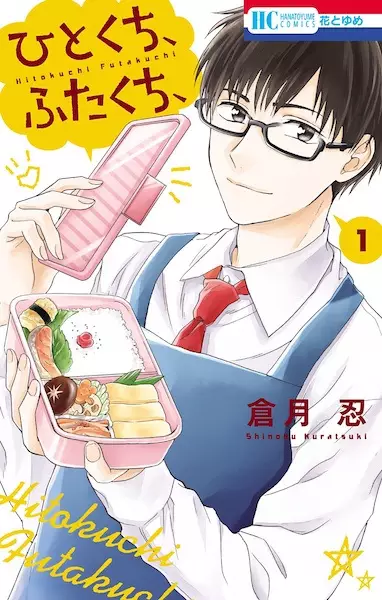 Hitokuchi, Futakuchi, cover
