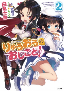 Imagen de Ryuuou no Oshigoto!