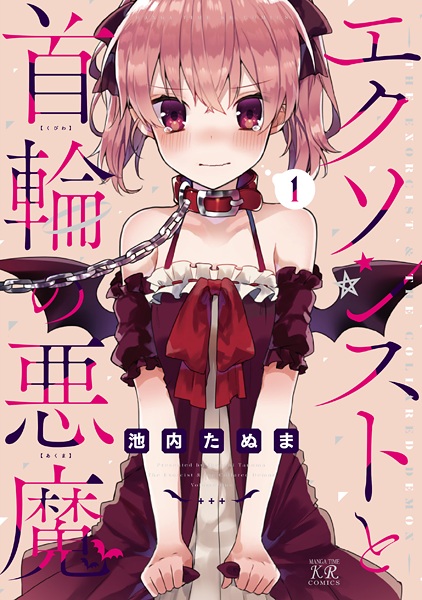 Baca Exorcist to Kubiwa no Akuma Bahasa Indonesia
