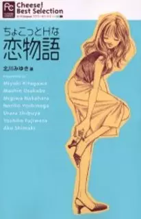 Cover of A Rather Ecchi Love Story