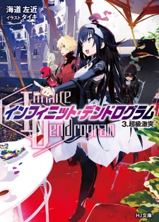 Infinite Dendrogram