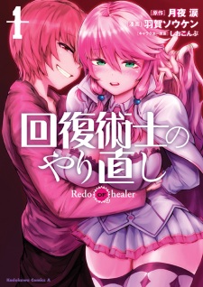 Capa de Kaifuku Jutsushi no Yarinaoshi