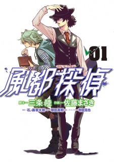 Studio Kai vai adaptar para anime o mangá Fuuto Tantei