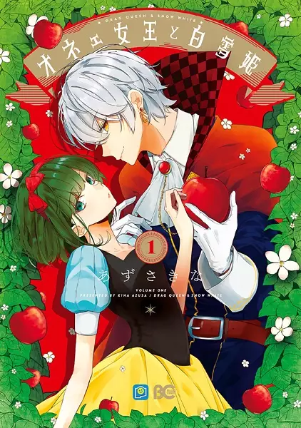 Onee Joou To Shirayuki Hime