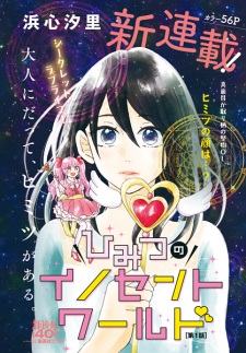 Imagen de Himitsu no Innocent World