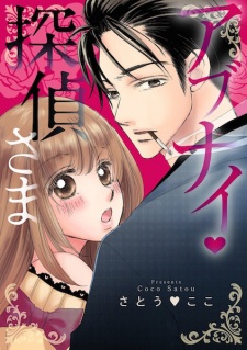 Imagen de Abunai Tantei-sama