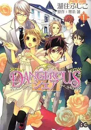 Cover of DANGEROUSシェア