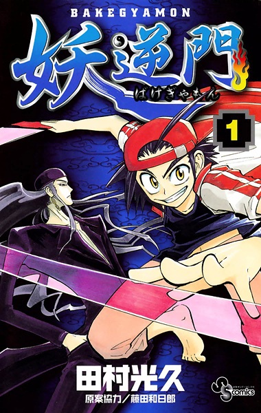 Cover for Bakegyamon