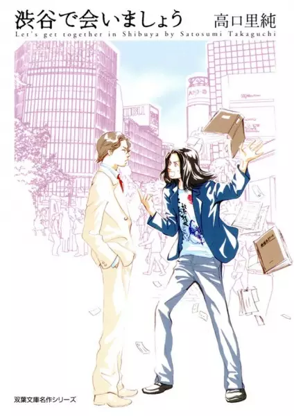 Cover of Let's Get Together in Shibuya