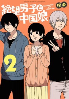 Imagen de Zetsubou Danshi to Chuugoku Musume