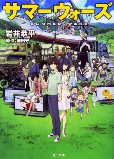 Summer Wars