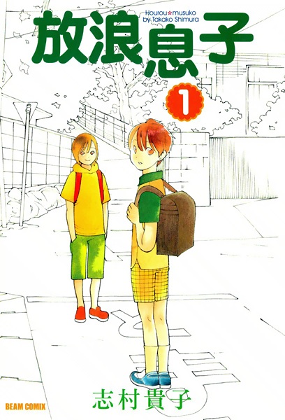 Cover for Hourou Musuko