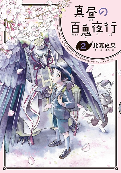 Mahiru No Hyakki Yakou Daytime Pandemonium Manga Pictures Myanimelist Net
