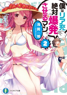 Imagen de Boku wa Riajuu Zettai Bakuhatsu Saseru-man