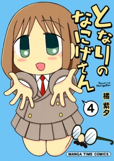 Imagen de Tonari no Nanige-san