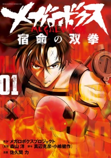 Capa de Megalo Box: Shukumei no Souken