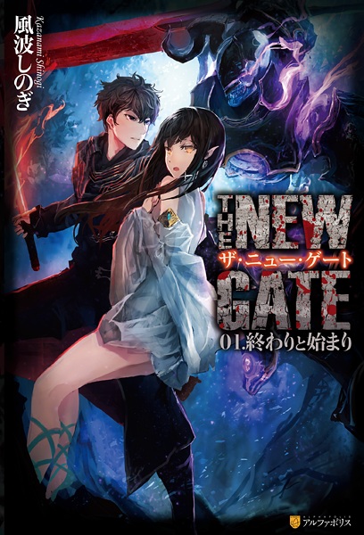 Cover for The New Gate