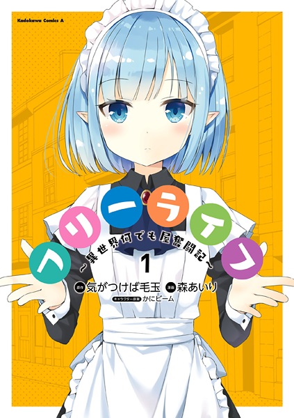 Free Life: Isekai Nandemoya Funtouki cover