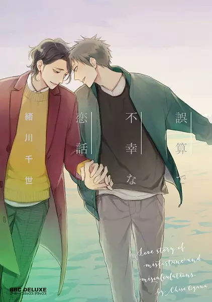 Gosan de Fukou na Koibana