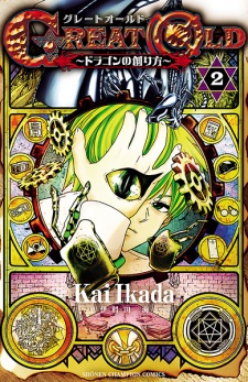 Imagen de Great Old: Dragon no Tsukurikata