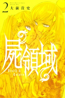 Imagen de Shikabane Ryouiki