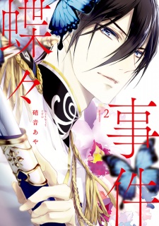 Imagen de Chouchou Jiken