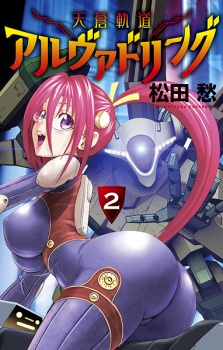 Imagen de Tensou Kidou Arvadling