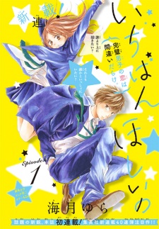 Imagen de Ichiban Hoshii no