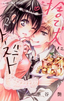 Imagen de Suteinu ni Honey Toast