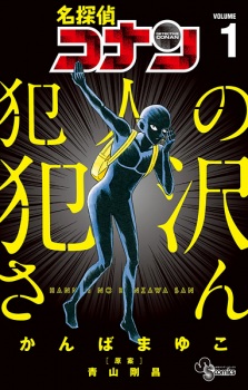 Capa de Meitantei Conan: Hannin no Hanzawa-san