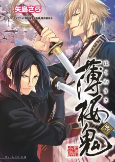 Imagen de Hakuouki Shinsengumi Kitan