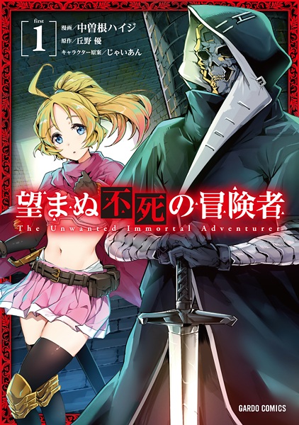 Cover for Nozomanu Fushi no Boukensha