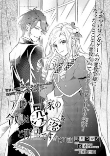 Imagen de Albert-ke no Reijou wa Botsuraku wo Goshomou desu