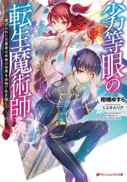 Rettougan no Tensei Majutsushi: Shiitagerareta Motoyuusha wa Mirai no Sekai wo Yoyuu de Ikinuku