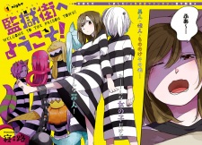 Imagen de Prison Town e Youkoso!