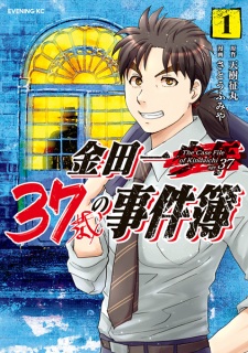 Capa de Kindaichi 37-sai no Jikenbo