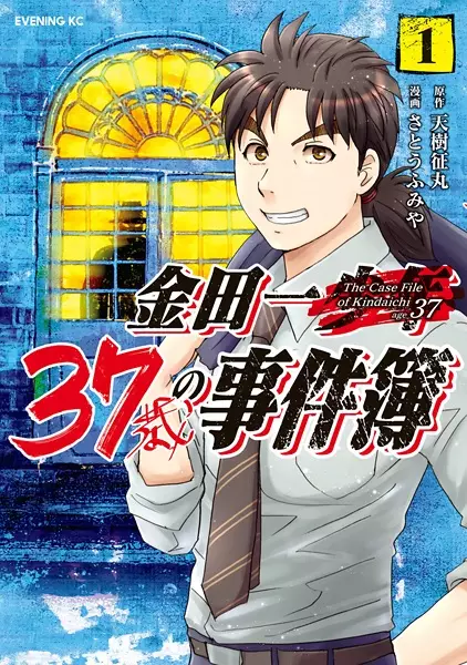 Kindaichi 37-Sai No Jikenbo