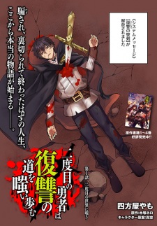 Imagen de Nidome no Yuusha wa Fukushuu no Michi wo Warai Ayumu