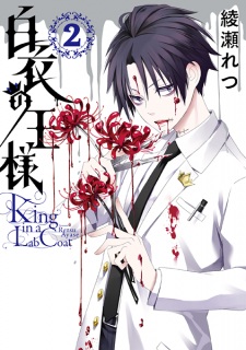 Imagen de Hakui no Ousama