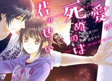 Imagen de Ai ga Shinu no wa Kimi no Sei