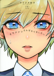 Imagen de Omotenashi-san wa Motenashitai