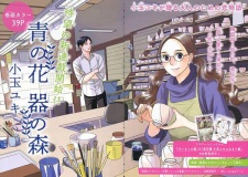 Imagen de Ao no Hana Utsuwa no Mori