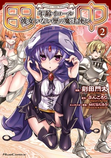 Imagen de Tanaka: Nenrei Equal Kanojo Inaireki no Mahoutsukai the Comic