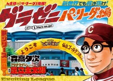 Imagen de Gurazeni: Pa League-hen